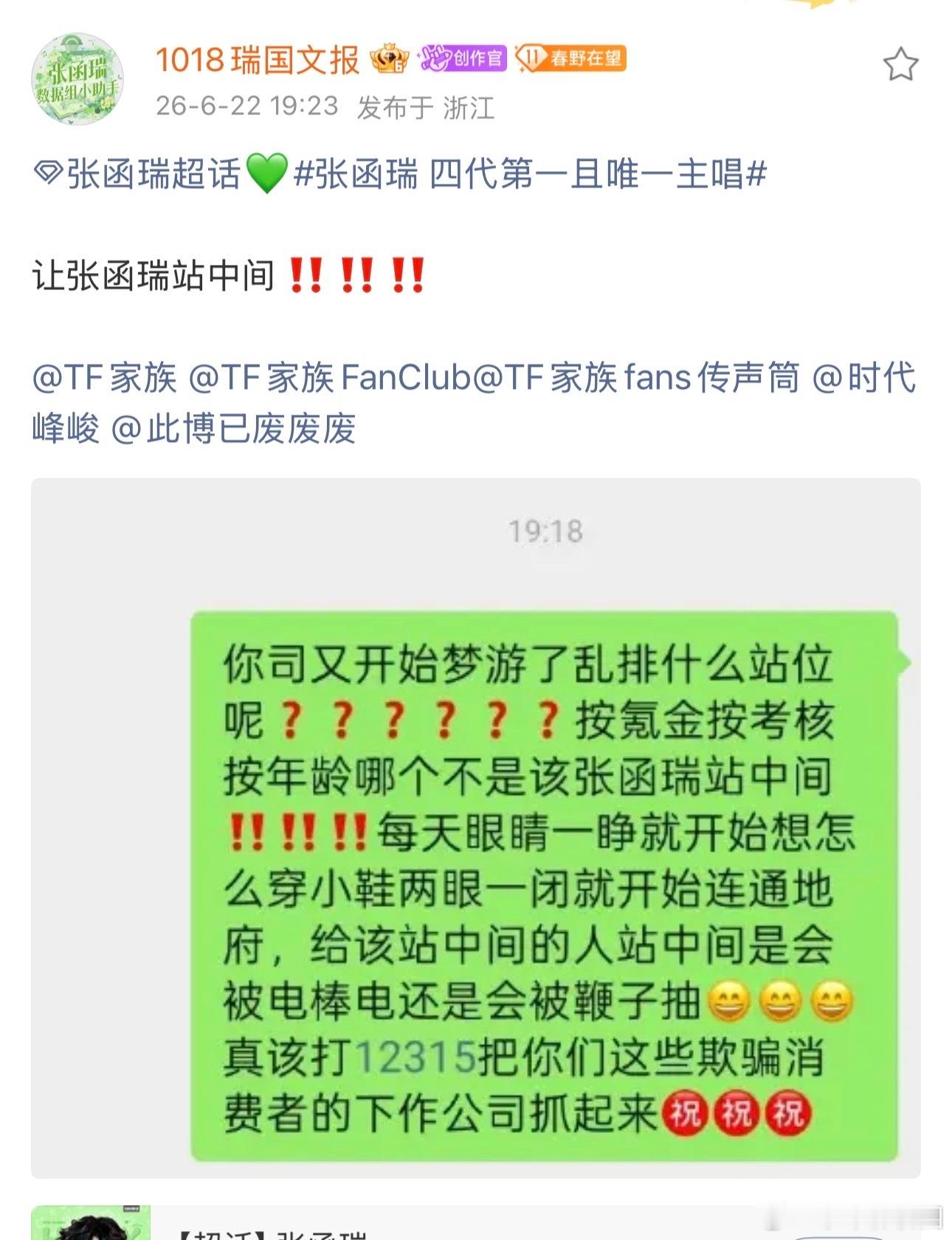 投稿张函瑞家维权站位 