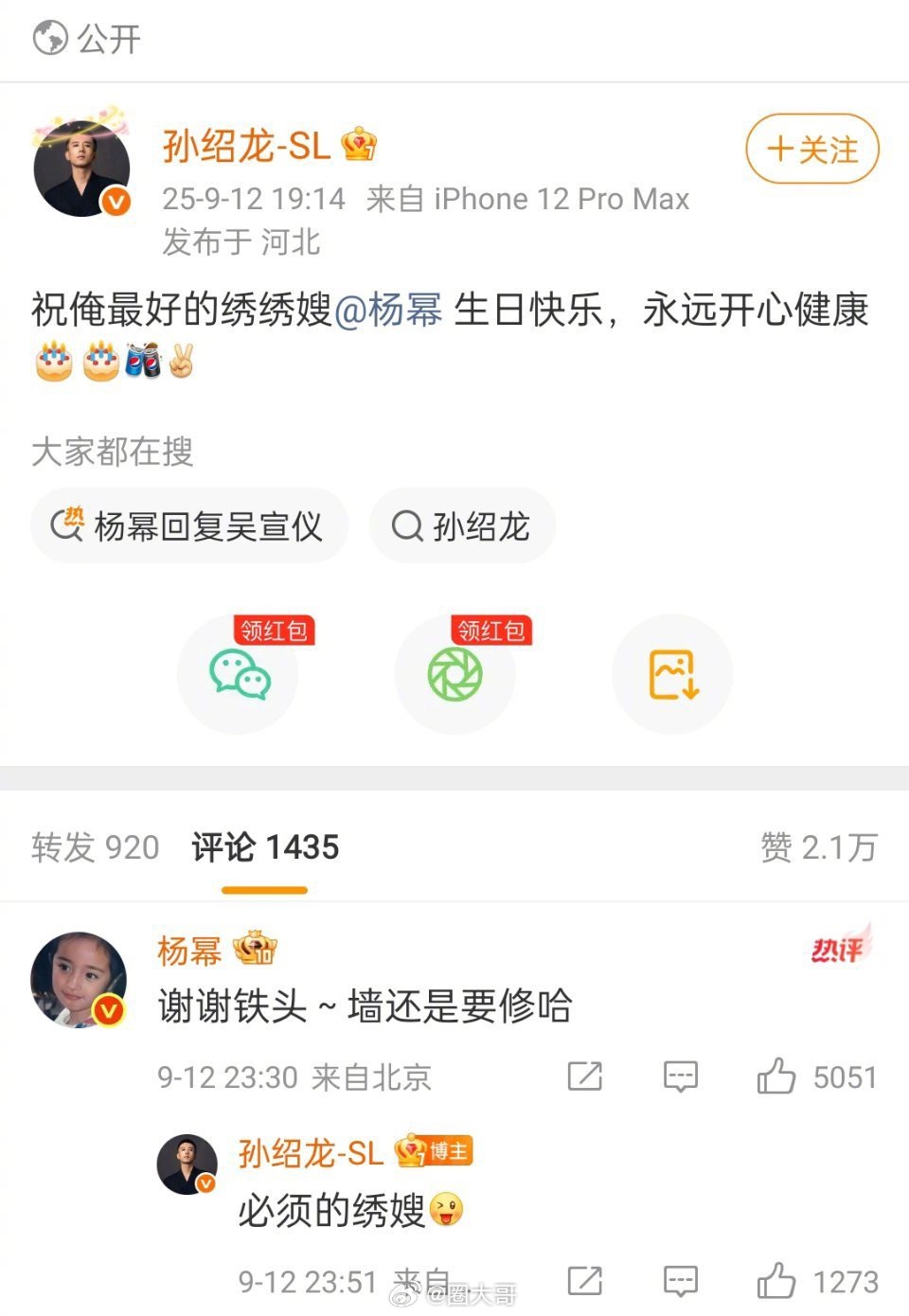 杨幂叮嘱铁头修墙 哈哈哈哈不愧是大幂幂啊，玩梗的时候也太可爱了！《生万物》中铁头