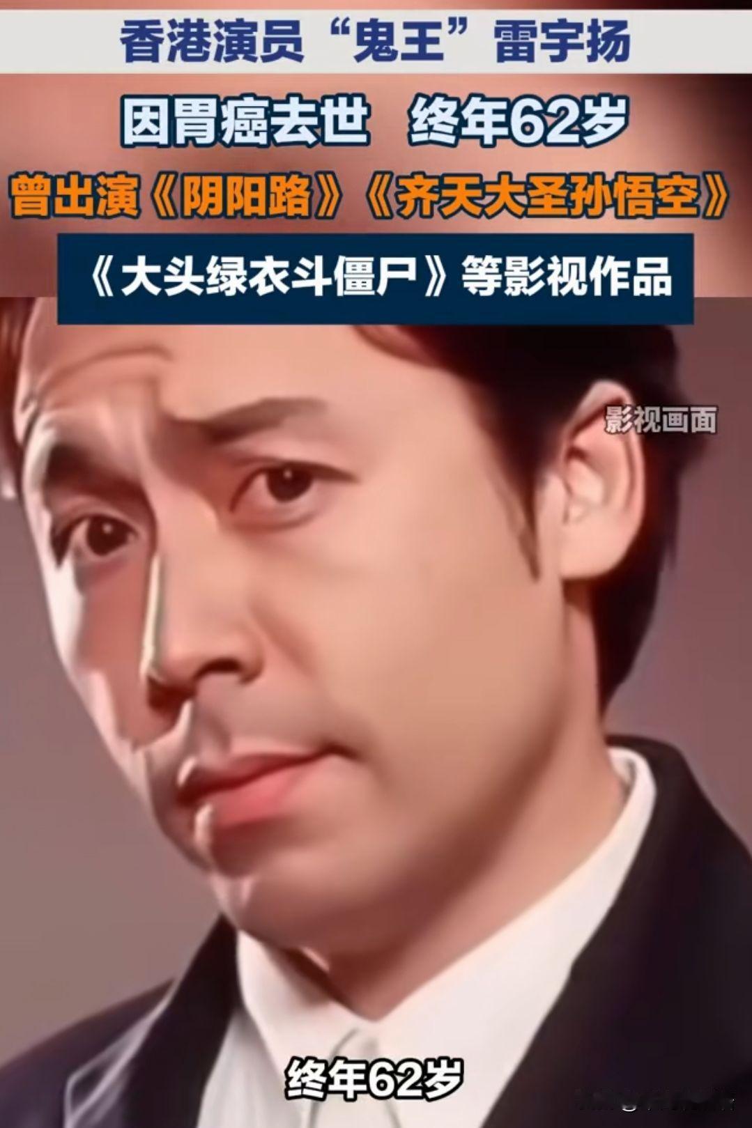 一张图看懂雷宇扬的一生：从《阴阳路》到广州餐馆。

1997年，他在《阴阳路》里