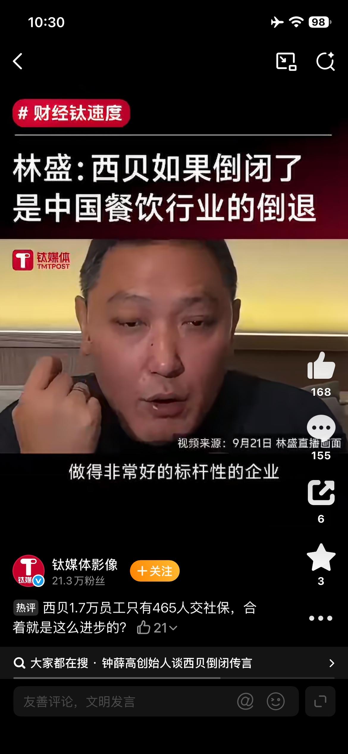 “西贝如果倒闭了，是中国餐饮行业的倒退。”
这个观点不知道多少人会同意。
严格上