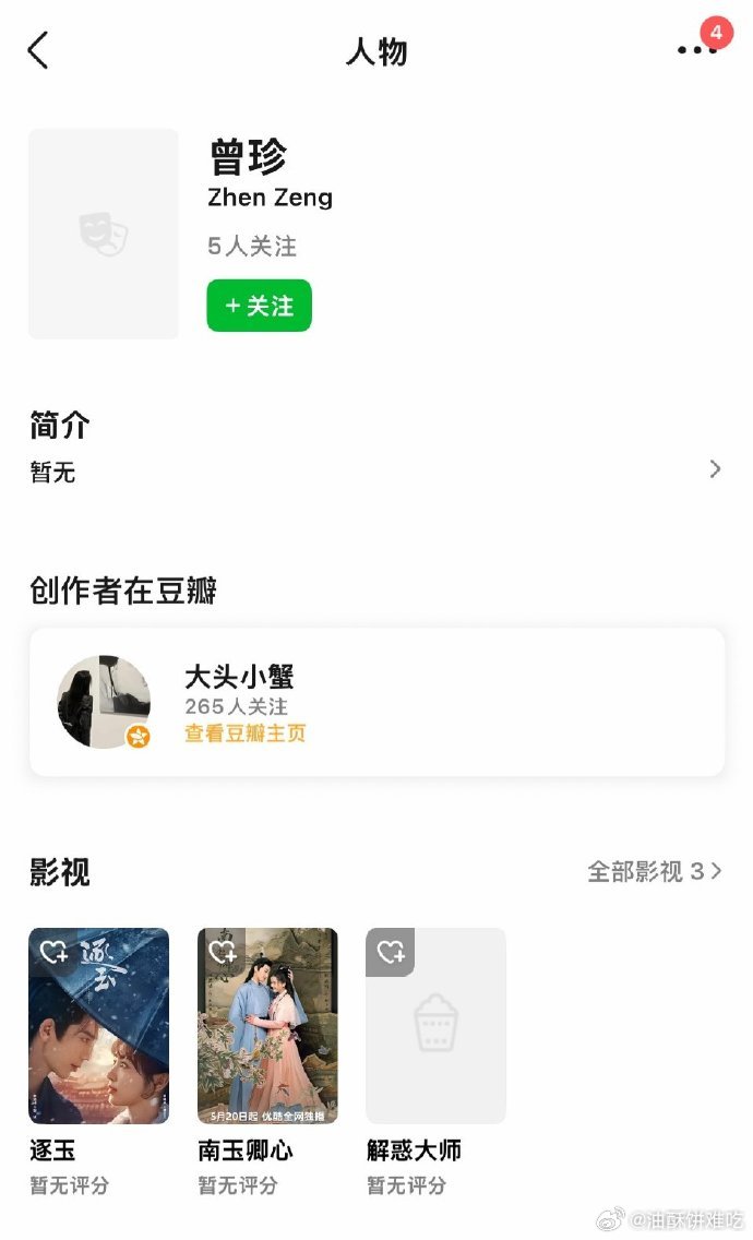 逐玉编剧在豆瓣给成何体统 大奉打更人 锦绣安宁 长歌行 繁花都打了一星 主打一个