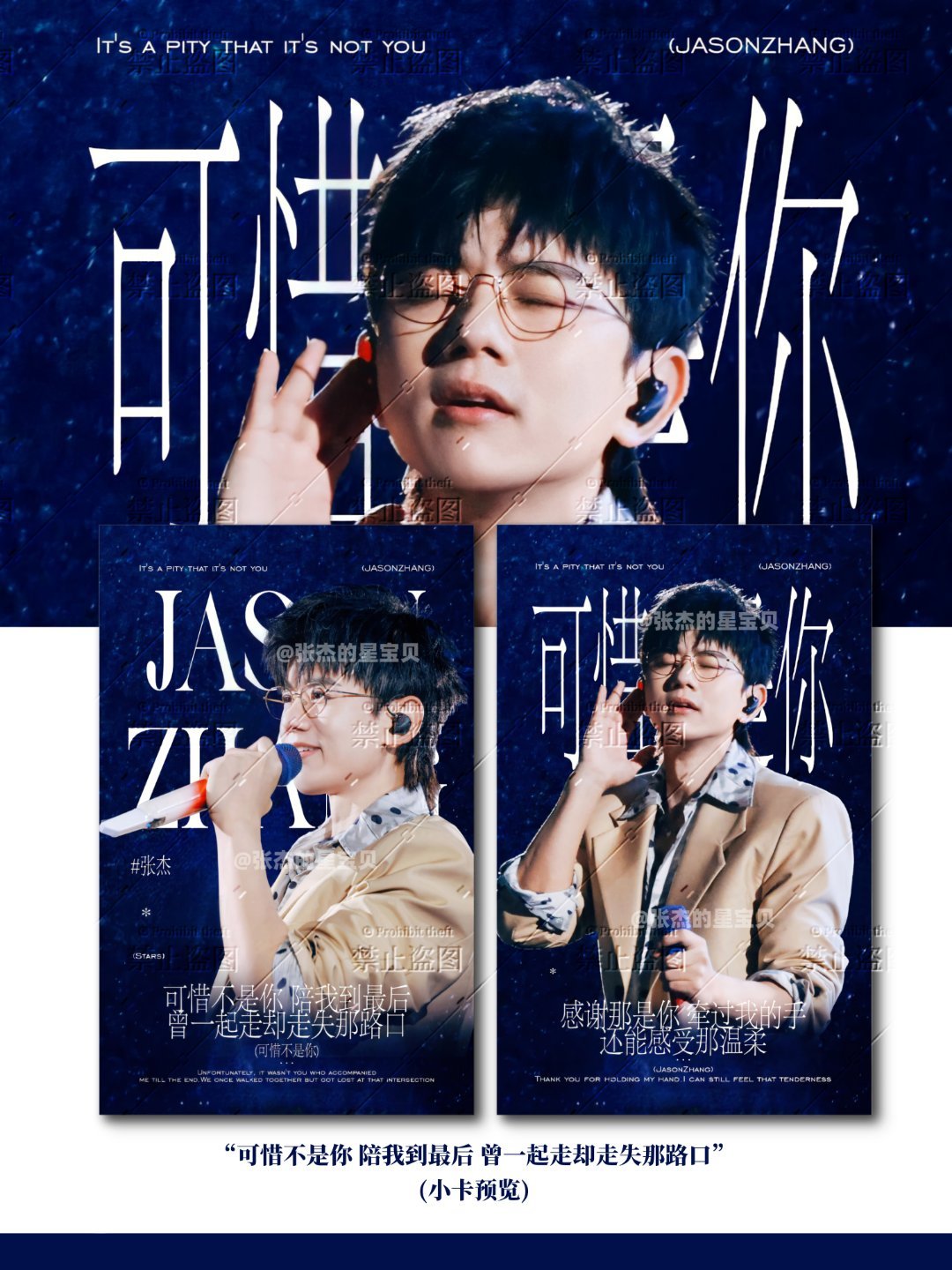 饭圈美工设计[超话] 【拼团案例】“可惜不是你 陪我到最后 曾一起走却走失那路口