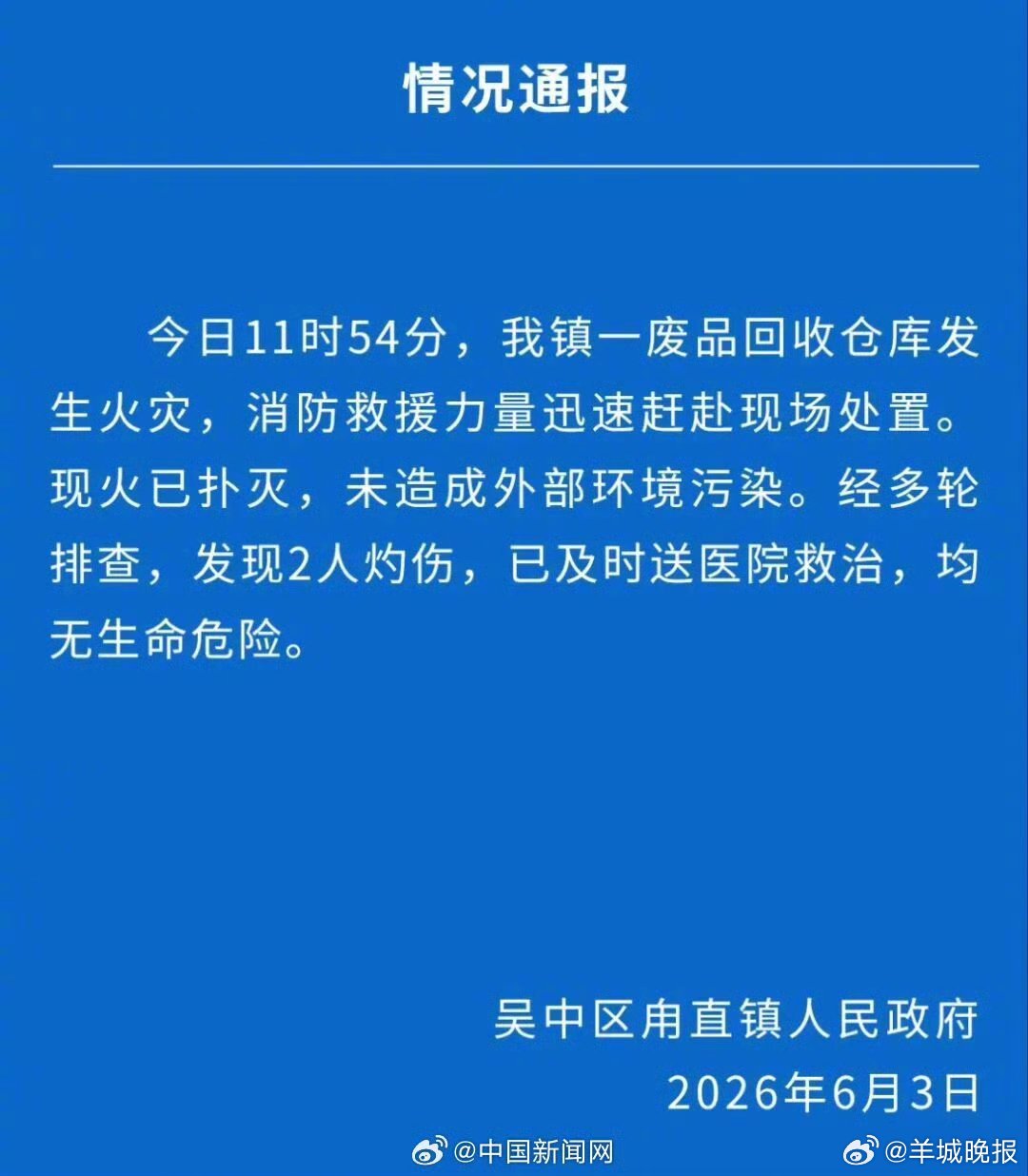 【#江苏苏州一地发生火灾2人受伤#】#官方通报苏州甪直镇火灾#江苏苏州吴中区甪直