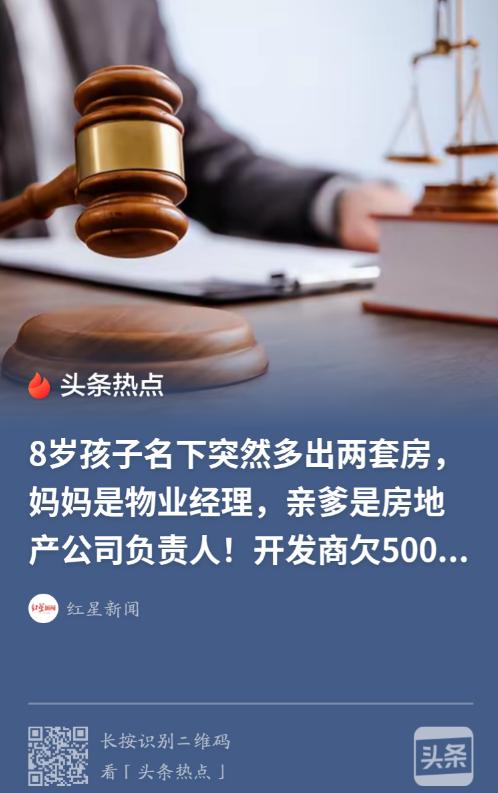 手段太狡诈！河南项城一名老板拖欠 500 万工程款。为了躲债，他精心策划，将名下