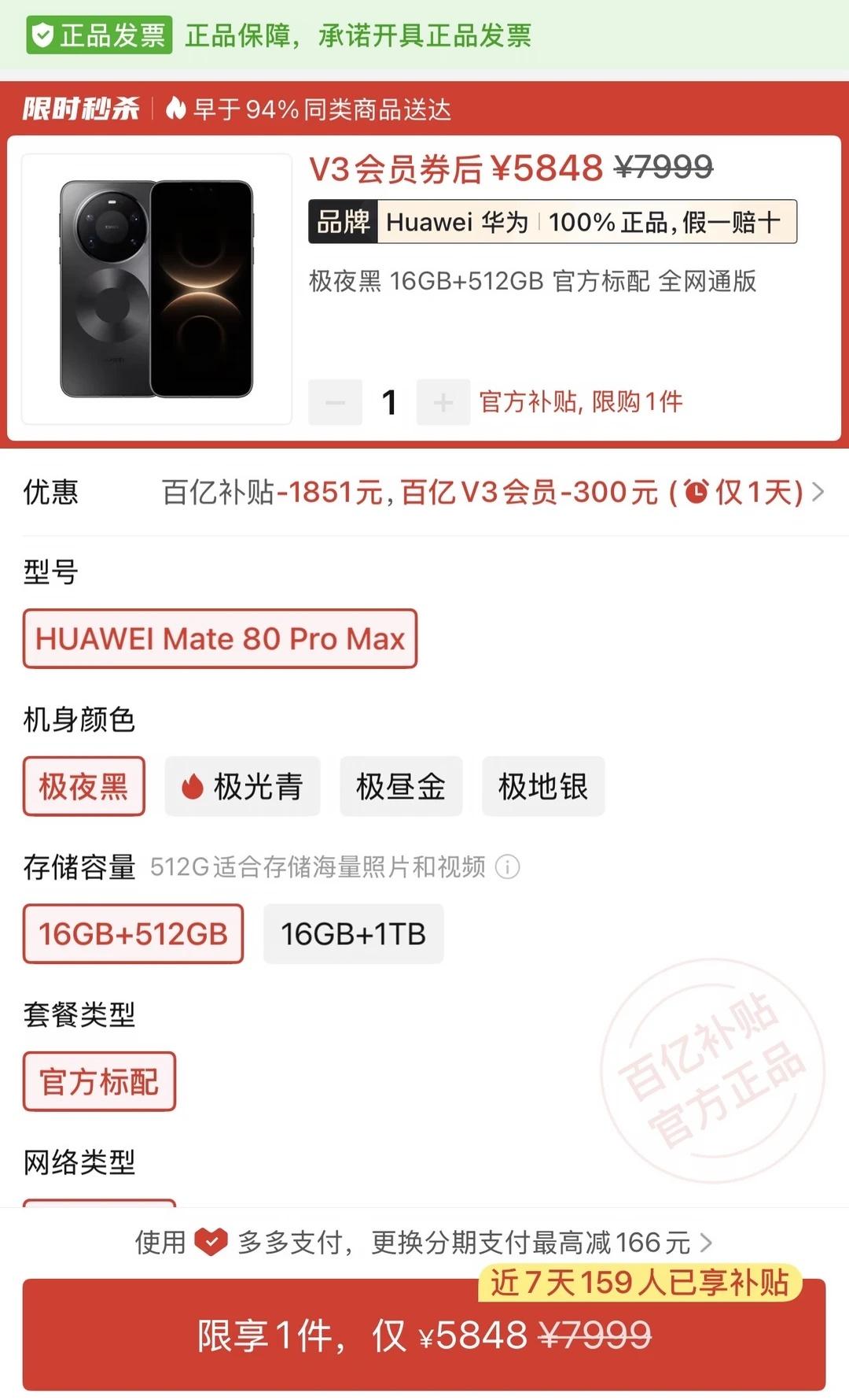 华为mate80pm好价吗，pdd会翻车吗