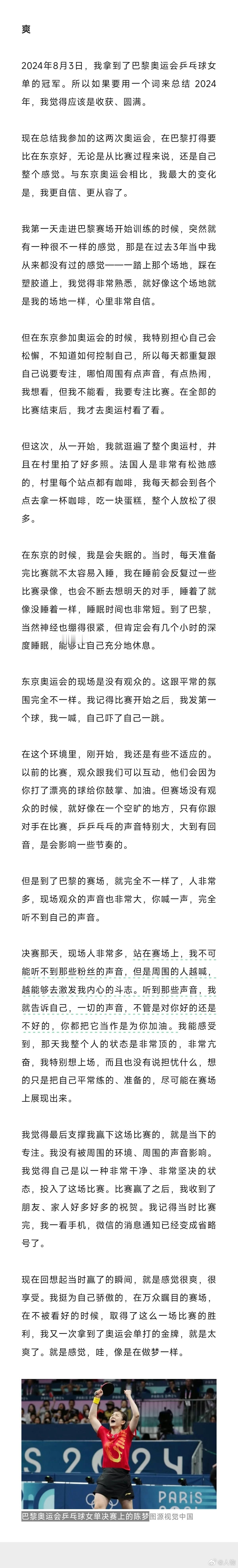 【 陈梦身上有一种真正的强大 】《人物》刊登了 的独家专访。 