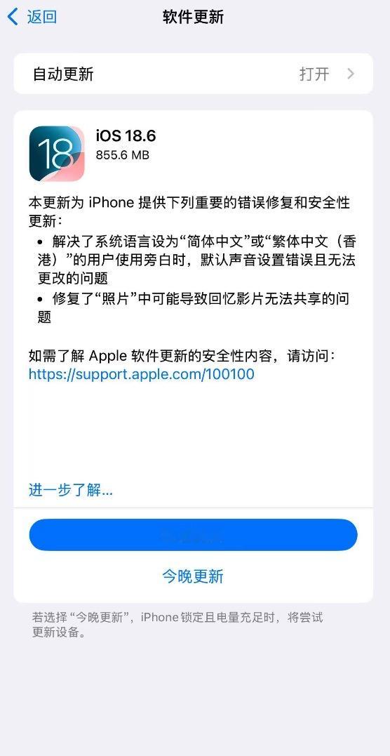 iOS18.6正式版发布 收到了吗？更新了吗？ ​​​