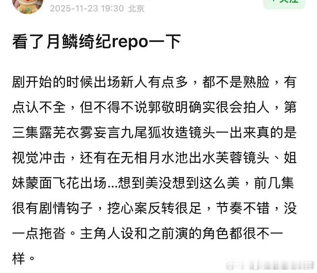 鞠婧祎、田嘉瑞、曾舜晞、陈都灵主演的《月鳞绮纪》看片repo 好期待鞠婧祎小狐狸