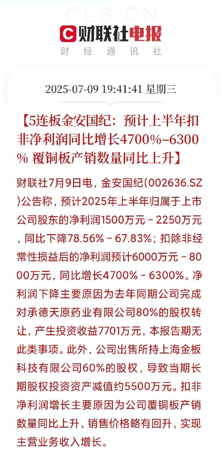 炸裂，金安一季度2倍，中报直接50倍（扣非），那宏和一季度5倍，中报？？