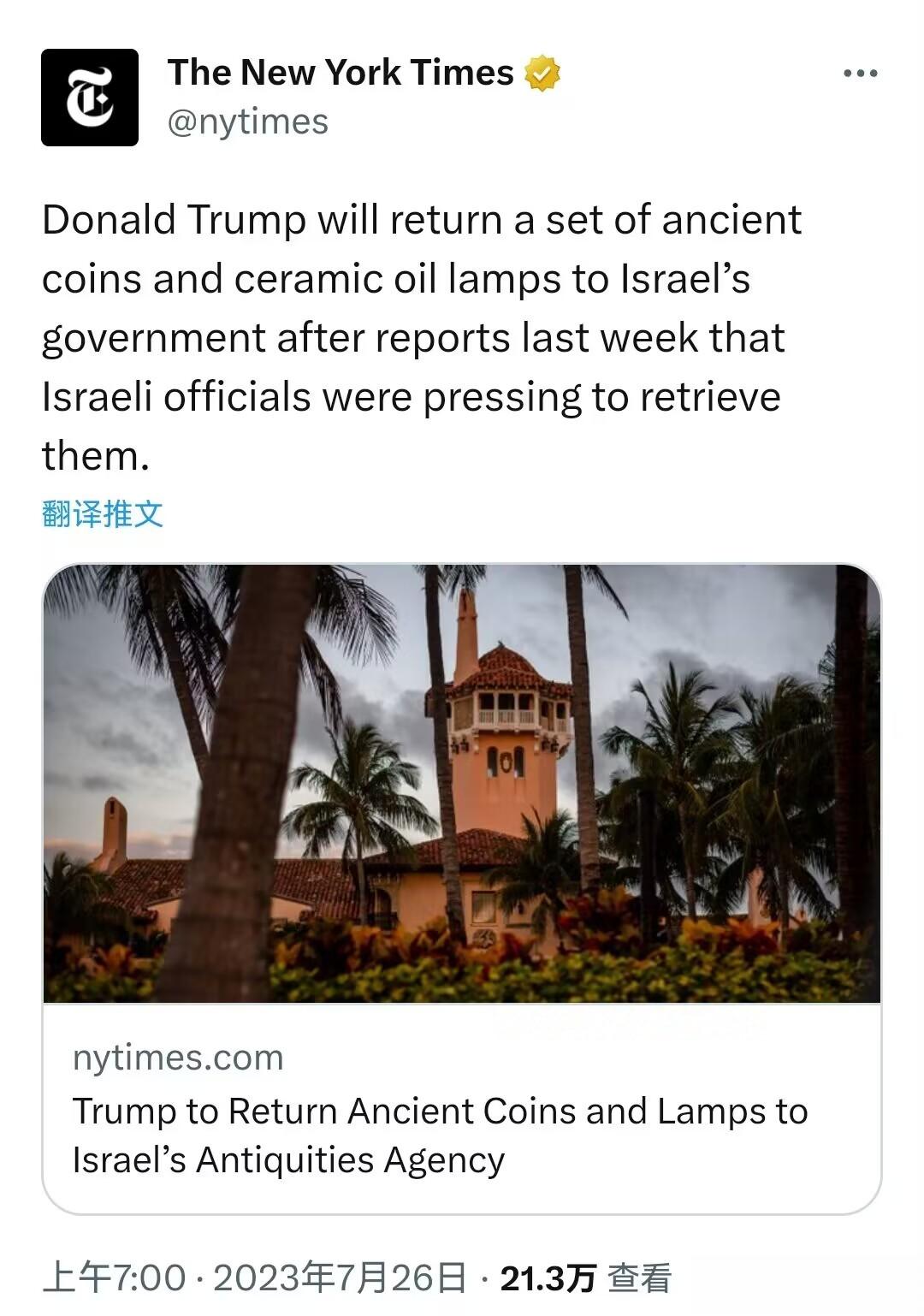 美国前总统特朗普将向以色列政府归还一套古钱币和陶瓷油灯。上周有报道称，以色列官员