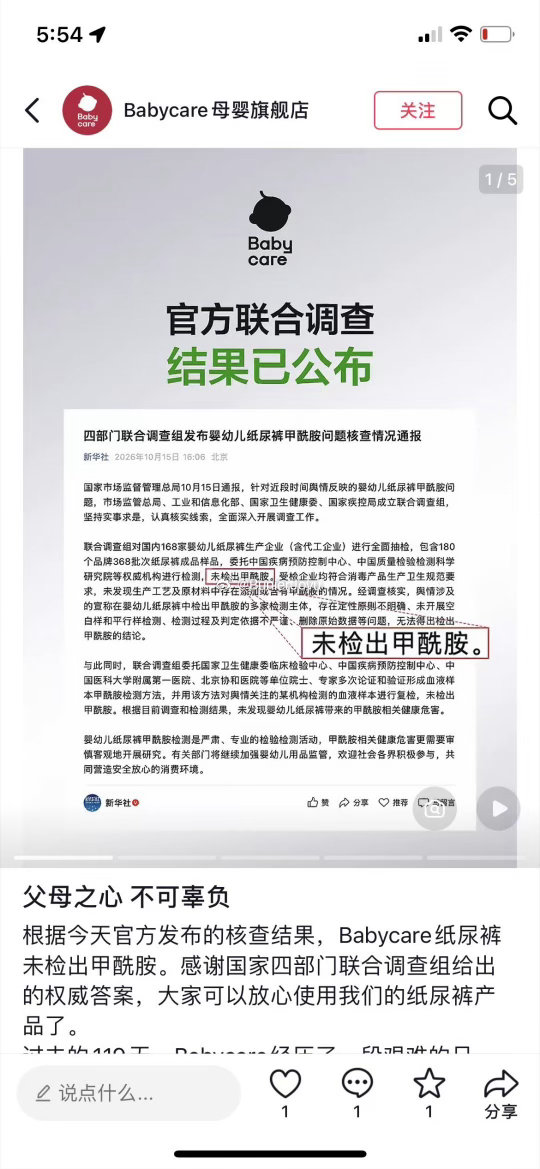 官方通报Babycare纸尿裤甲酰胺未检出官方通报出炉！Babycare纸尿裤甲