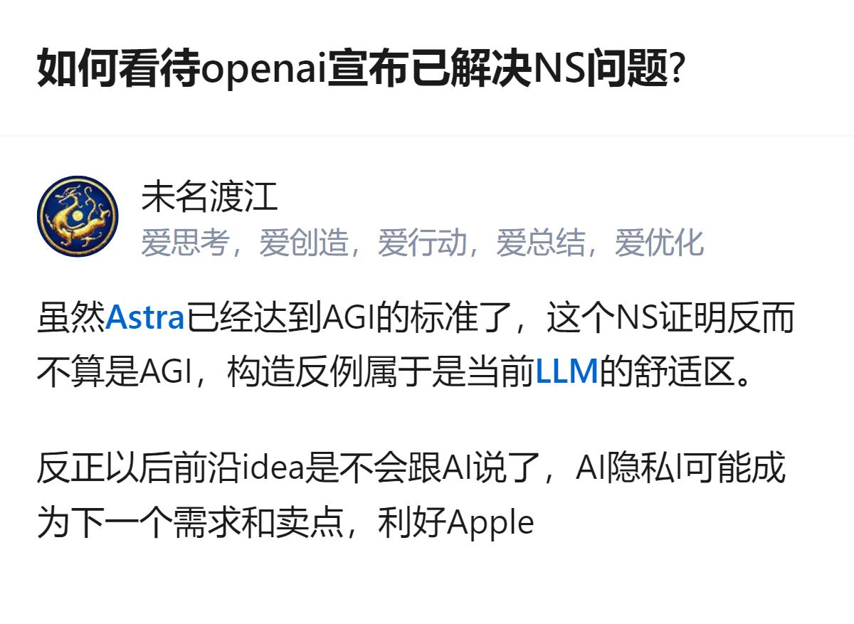 从现有信息看，针对OpenAI宣布解决NS问题的讨论中，有观点认为该NS证明不算