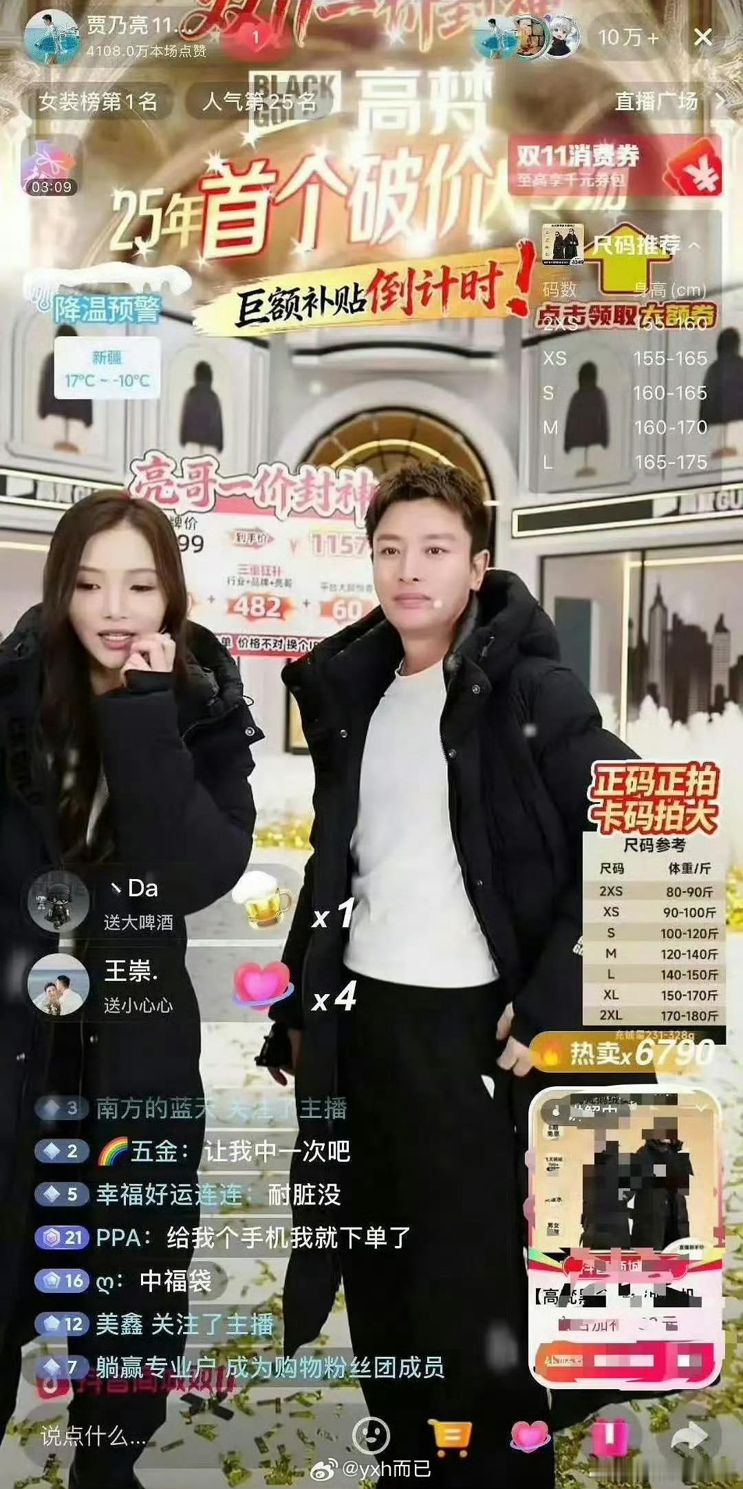 贾乃亮找了一个非常像李小璐的助播和他一起直播[跪了]这干嘛呢[裂开][裂开][裂