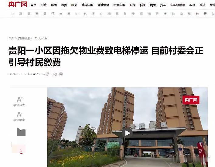5月7日报道，贵州一小区576套房屋实际入住531户，却仅有25户按每平1元的标