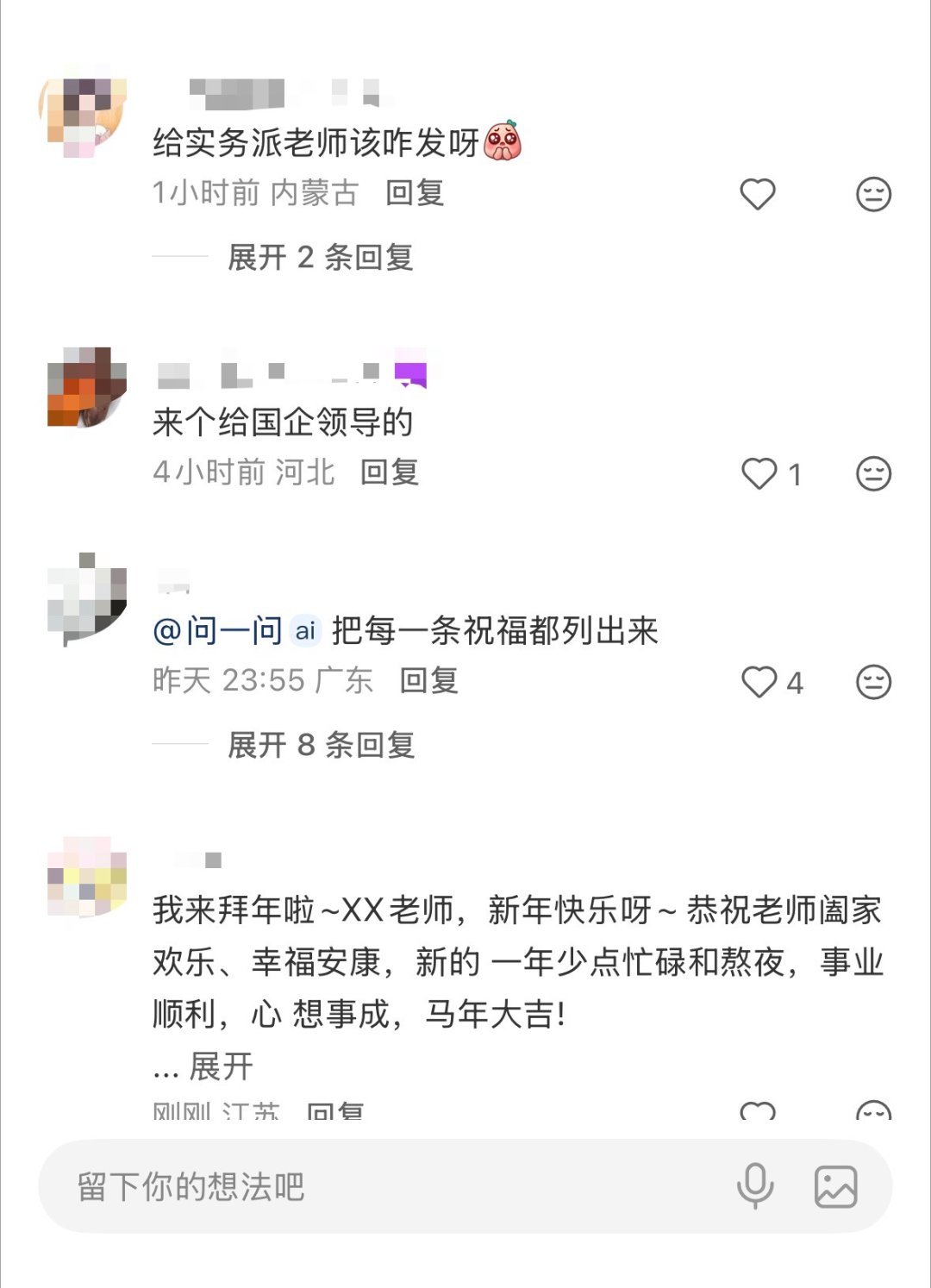 拜年祝福除夕初一哪天发好今年拜年全靠小红书语音问撑场面！分人分场景的祝福直接有，