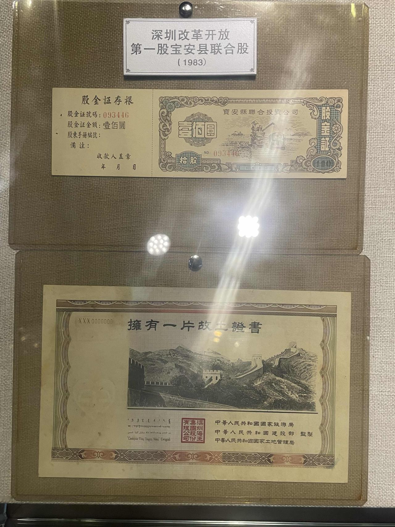 深圳改革开放第一股宝安县联合股见证历史