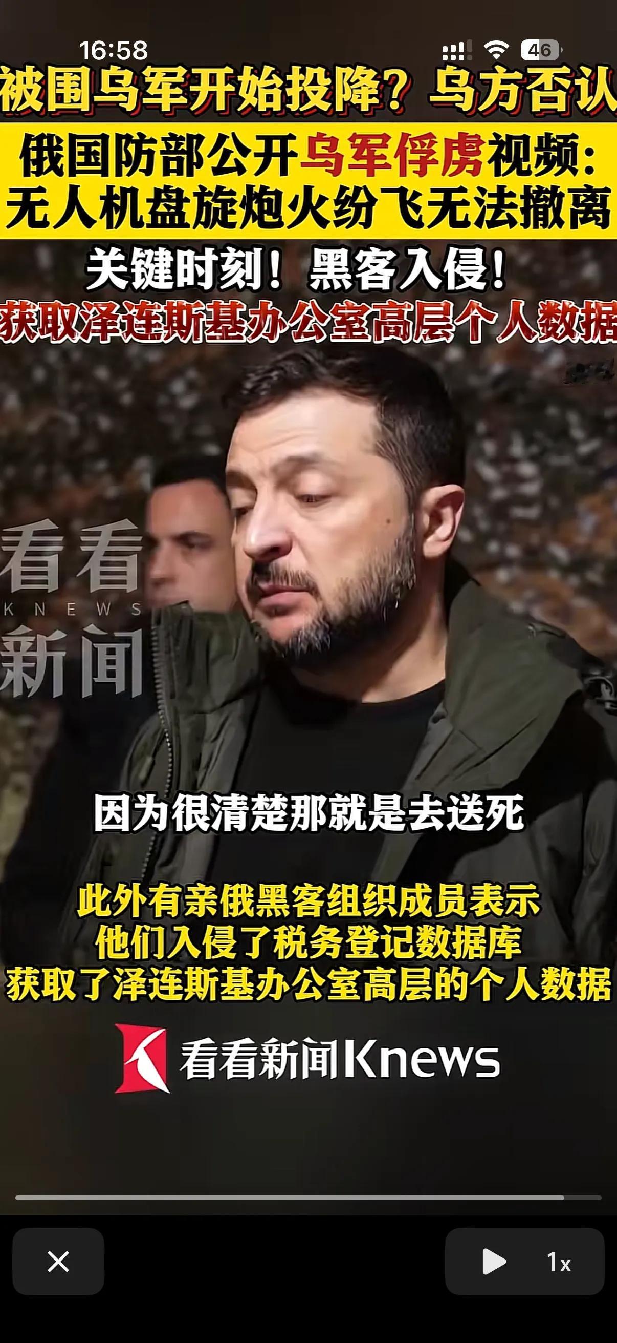 红军城被围的乌克兰军队已经有人开始投降！
最近关于俄乌战场的红军城被围的新闻不断