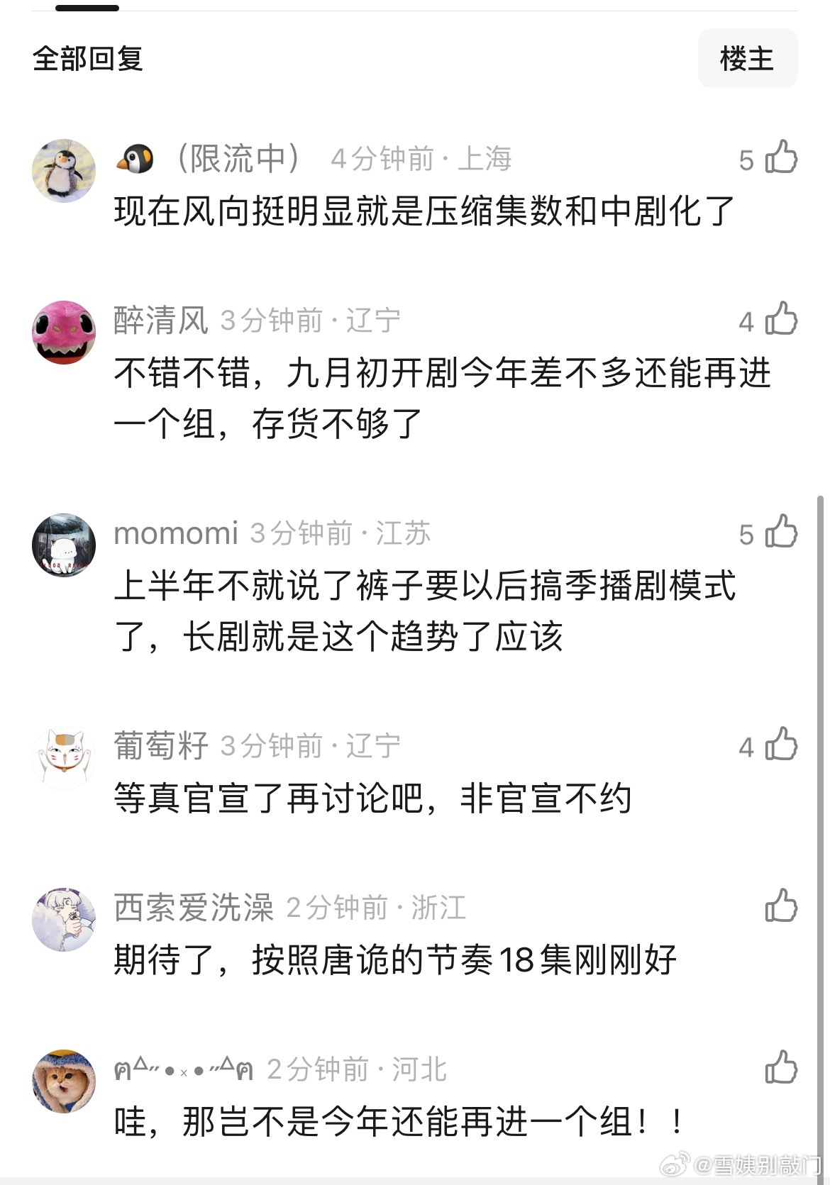 龚俊的大男主项目豹隐南山只有18集🍉 
