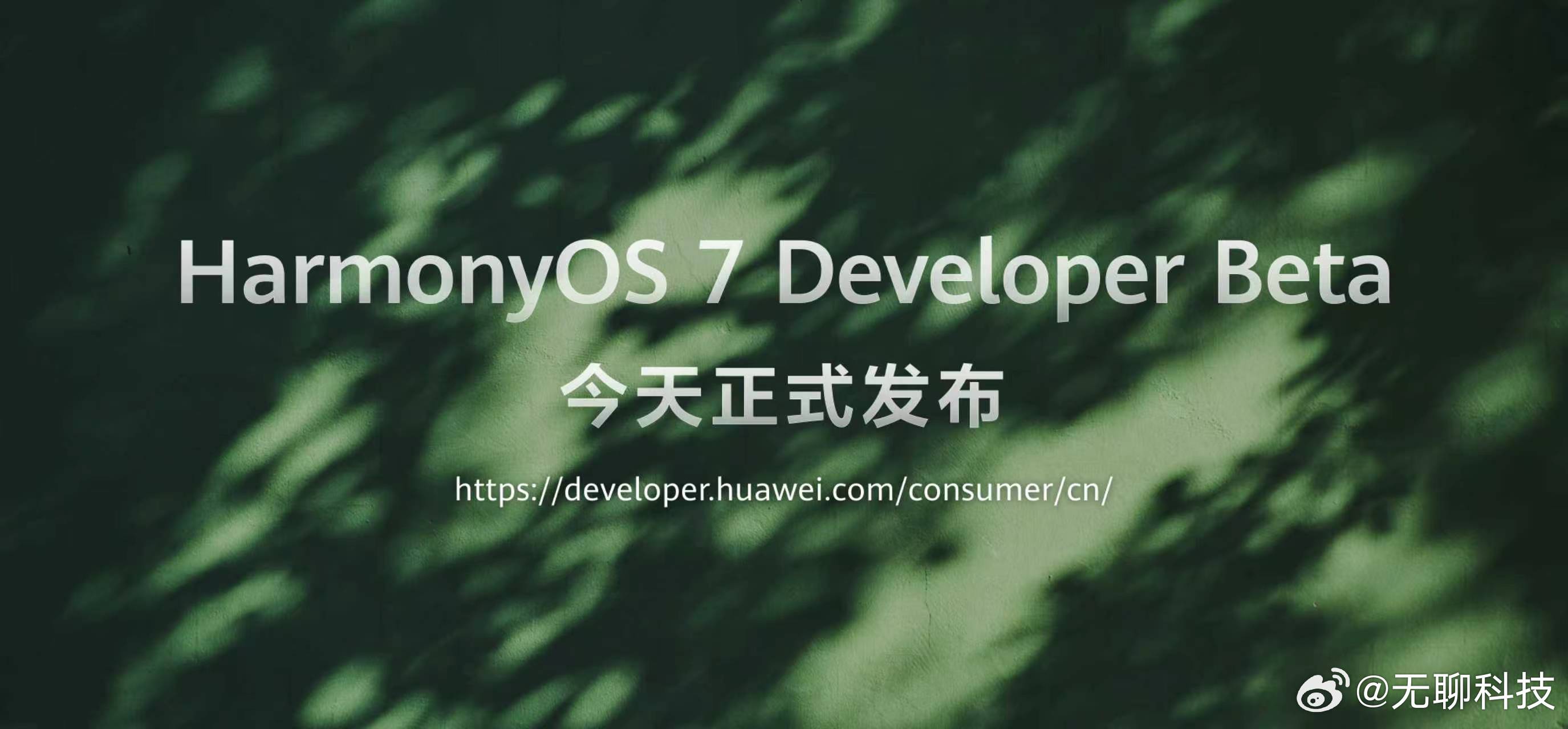 【HarmonyOS7 开发者 Beta】今日，HDC2026 华为开发者大会推