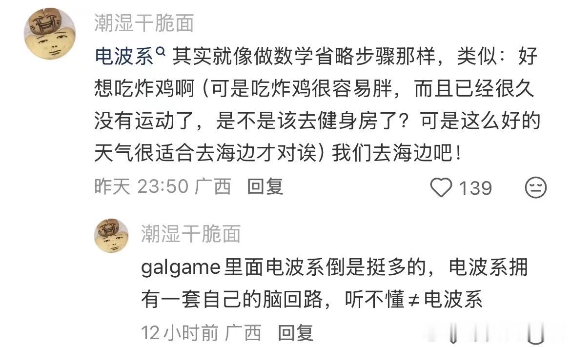 哦哦，原来我也是电波系 