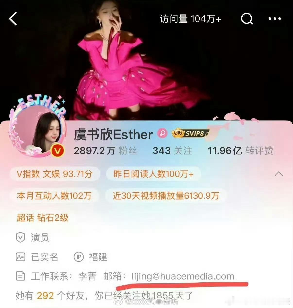 虞书欣疑似解约疑似虞书欣解约 虞书欣微博简介删华策邮箱，网友猜她疑似解约。 ​​