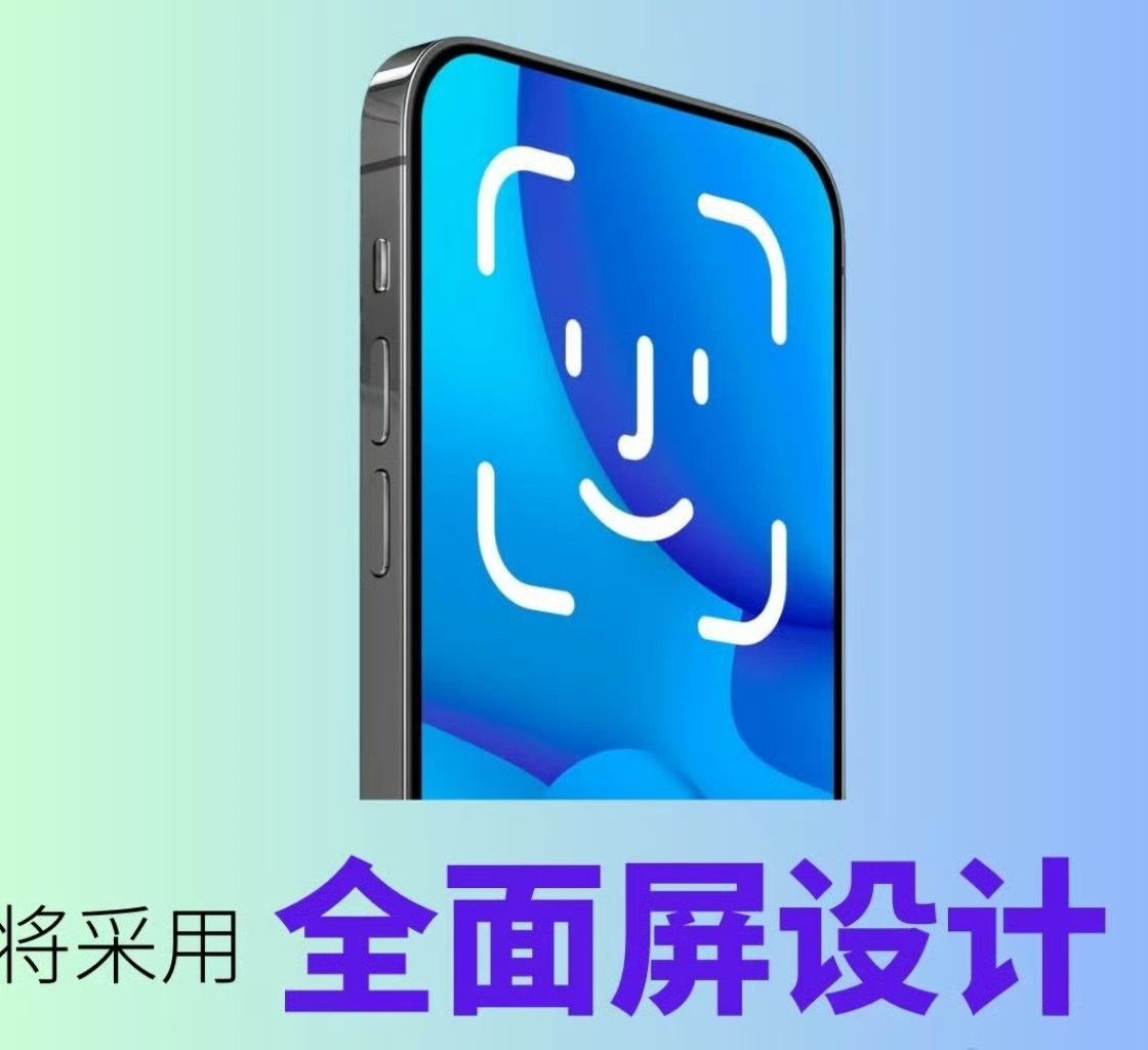 iPhone19或迎真全面屏苹果的爆料都是几年后的事，2027年太迟了，全面屏这