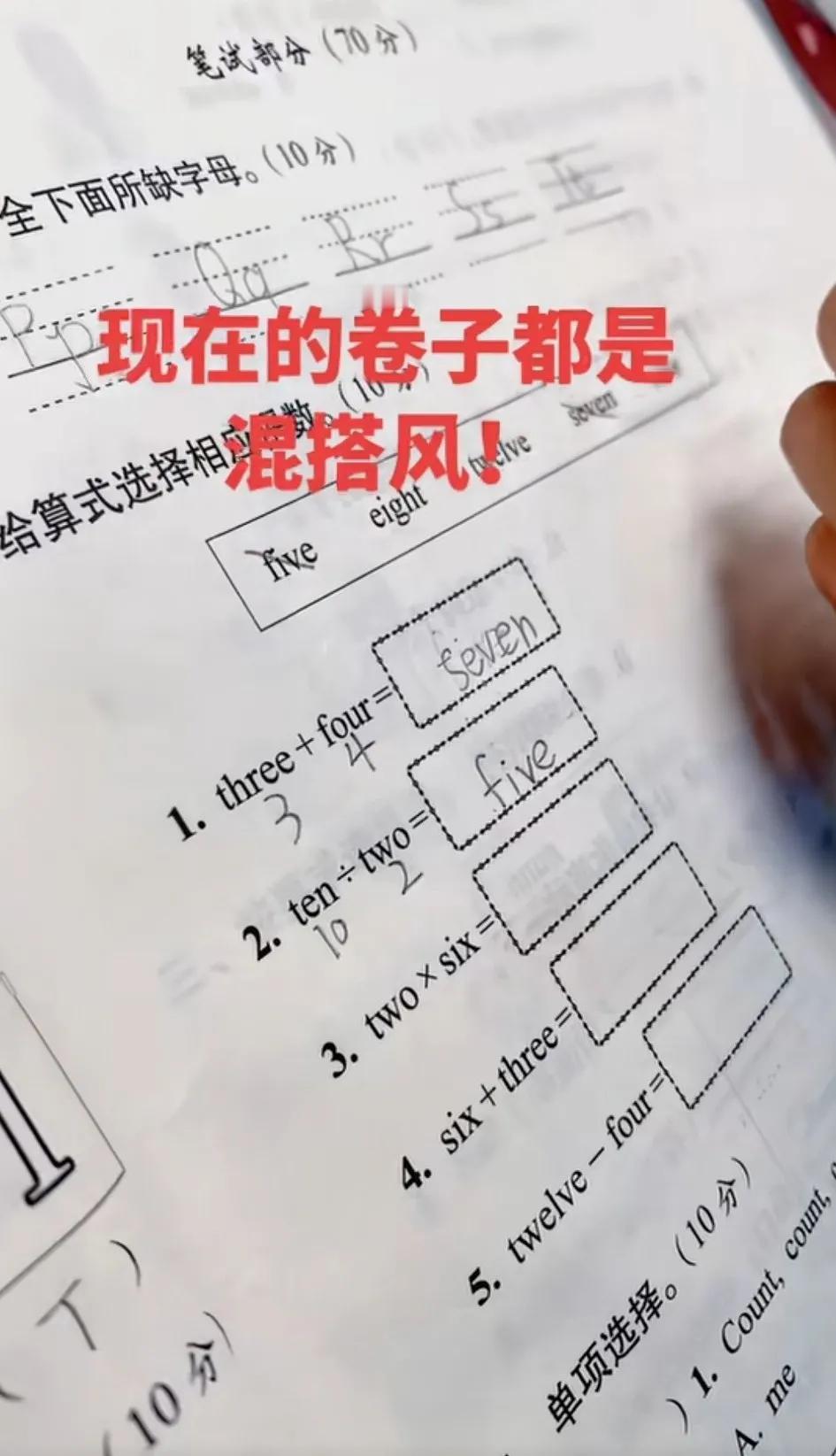 现在的试卷都是“混搭风”愁死人，用英语做数学，阅读理解里做数学
这是真的哦，在英