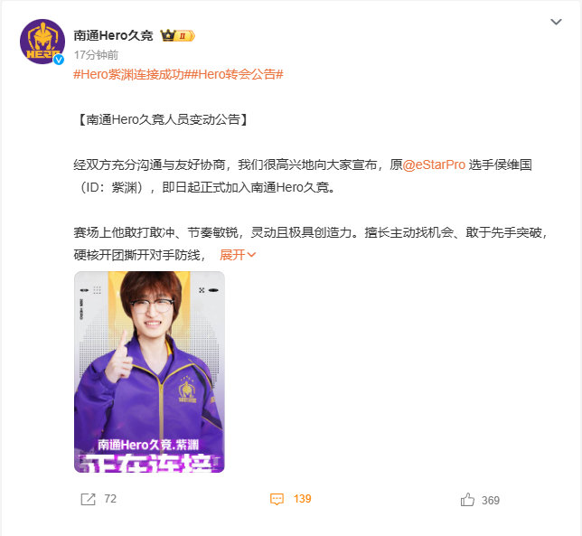 Hero紫渊连接成功原eStar选手紫渊正式转会南通Hero久竞 