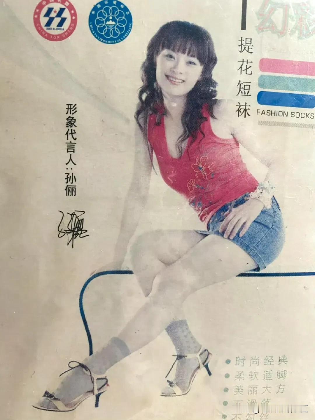 孙俪早年代言的短袜照片，她是不是特别想删掉
