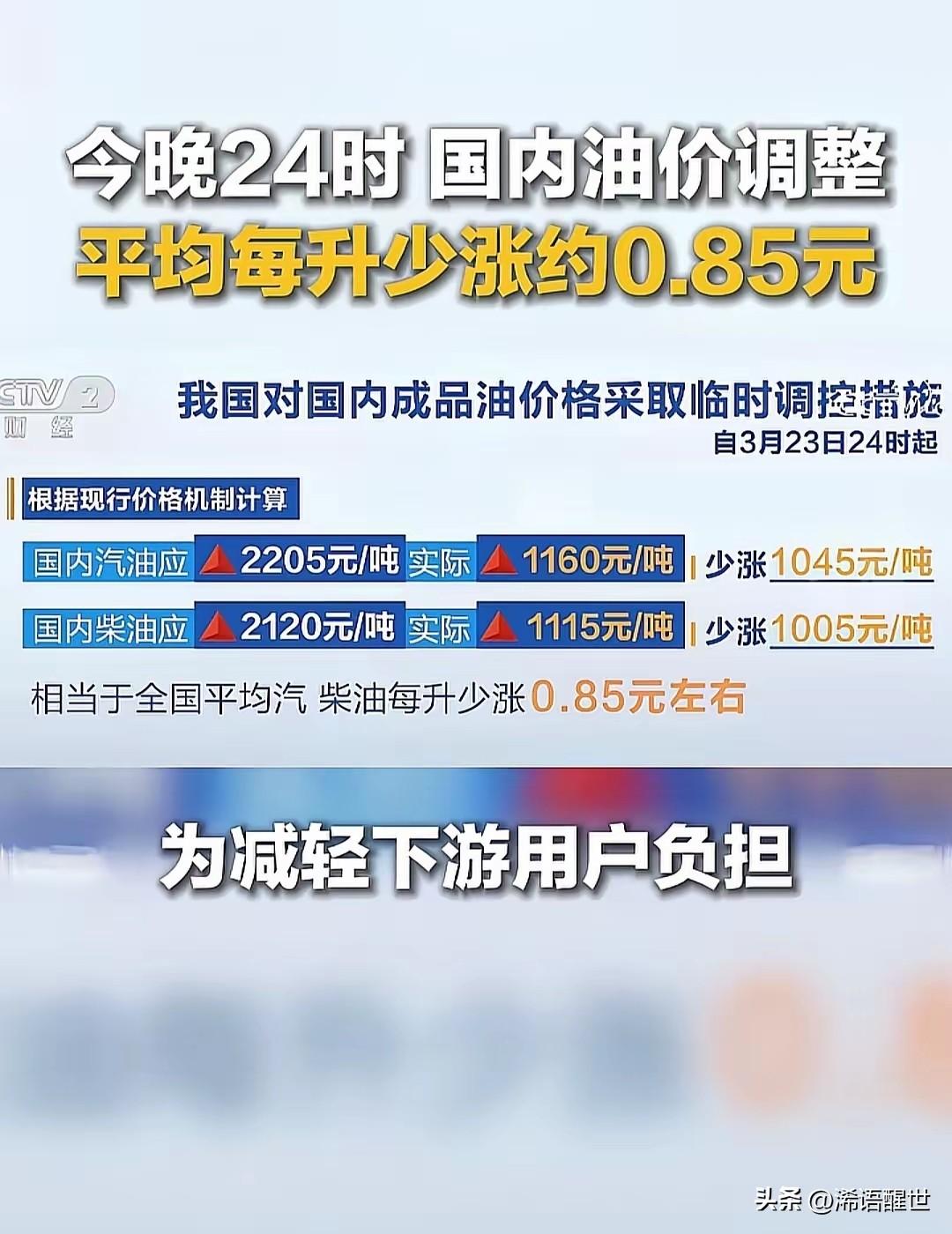 国家这次真是实实在在为车主着想，出手管控油价了！按照原本的调整幅度，今晚油价本该
