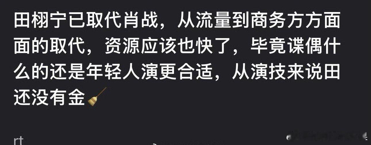 网友称田栩宁人气已取代肖战 你觉得分析的合理吗 