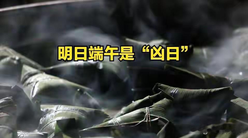 明日端午是“凶日”，3人要“躲端午”，为何？提醒4件事早做准备
 
明天就是端午