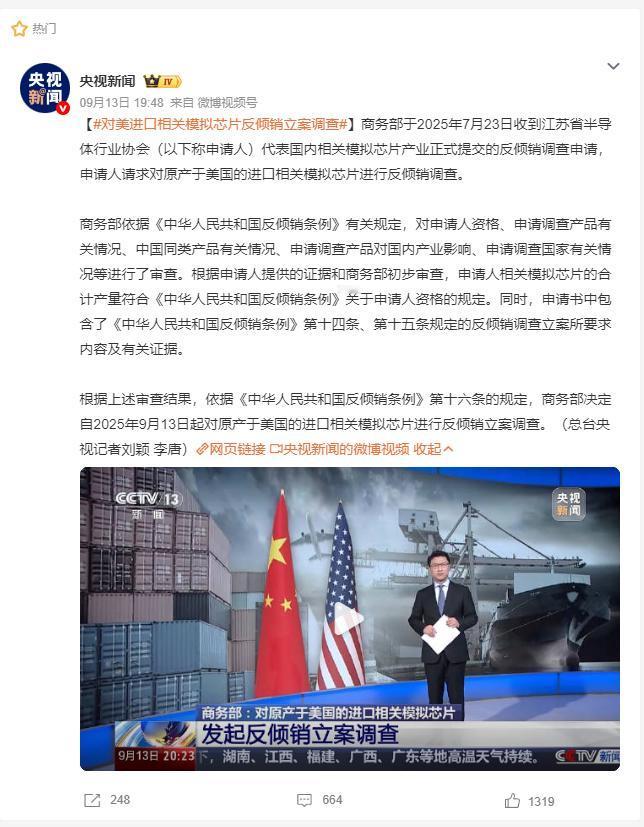【来自我国的反击！对美企发起反倾销调查——模拟芯片意味着什么】老美想卡我们的脖子