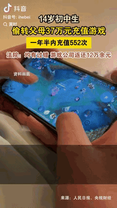“心太大了！”广州，14岁初中生用家长实名认证的支付账户，一年半充值了552笔，