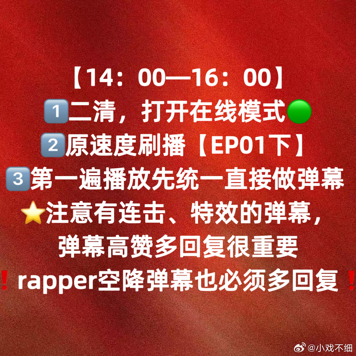 准备好了严浩翔说唱巅峰对决2026