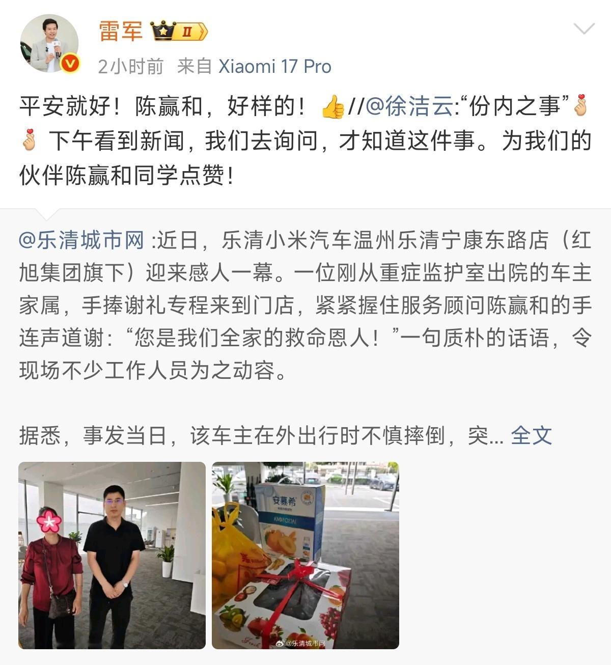 这个事情很暖心，一位小米车主来店里给一位小米汽车员工连声道谢“您是我们全家的救命