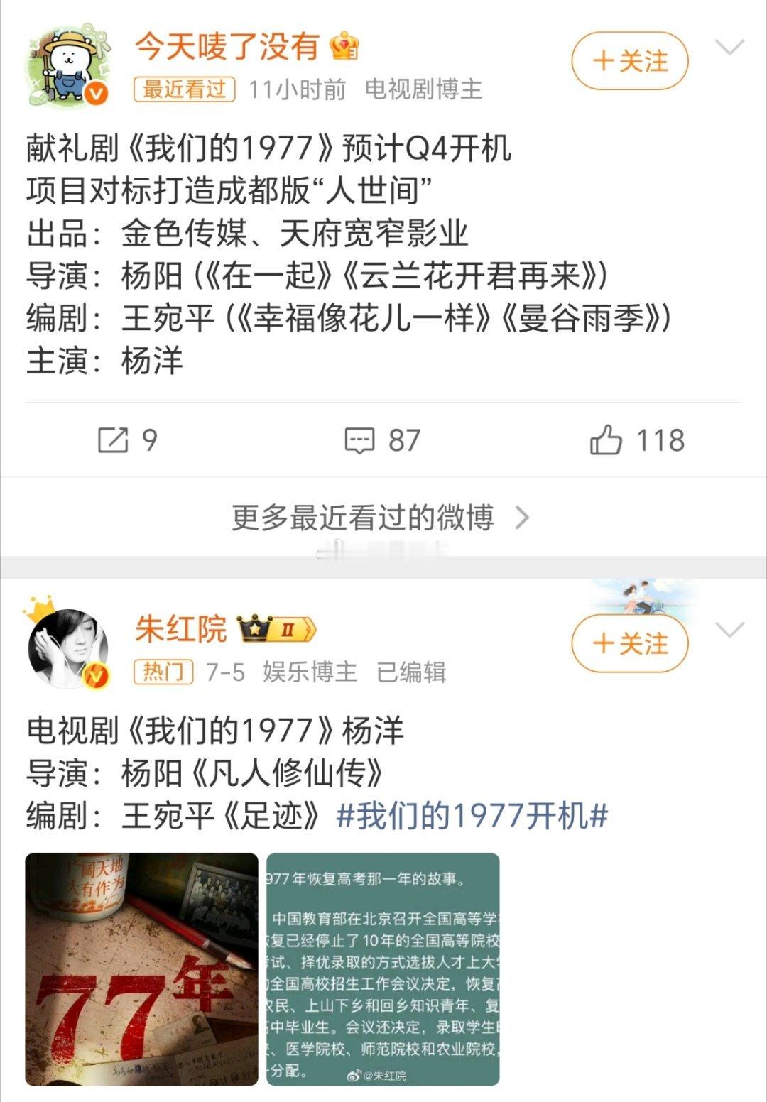 献礼大剧（我们的1977），对标人世间，感觉他要拿奖了。 