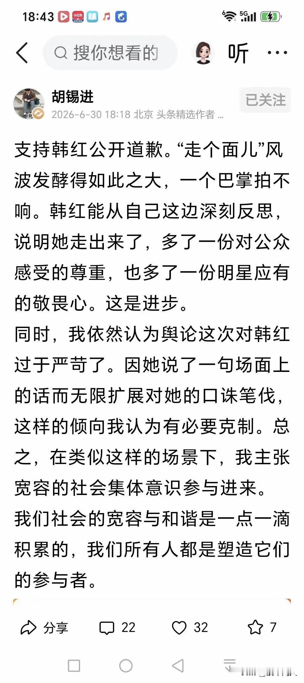 佩服老胡，从打架的变成劝架的，我们总以为这招只有老特会玩，其实老胡也不差韩红道歉