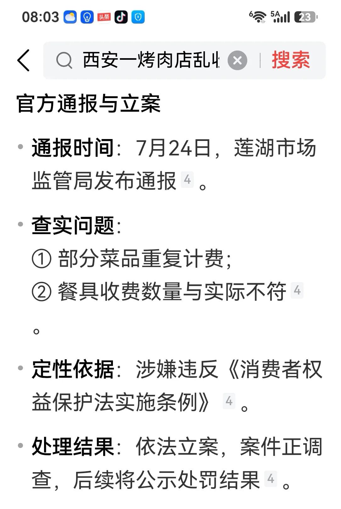 西安哈力家消费陷阱