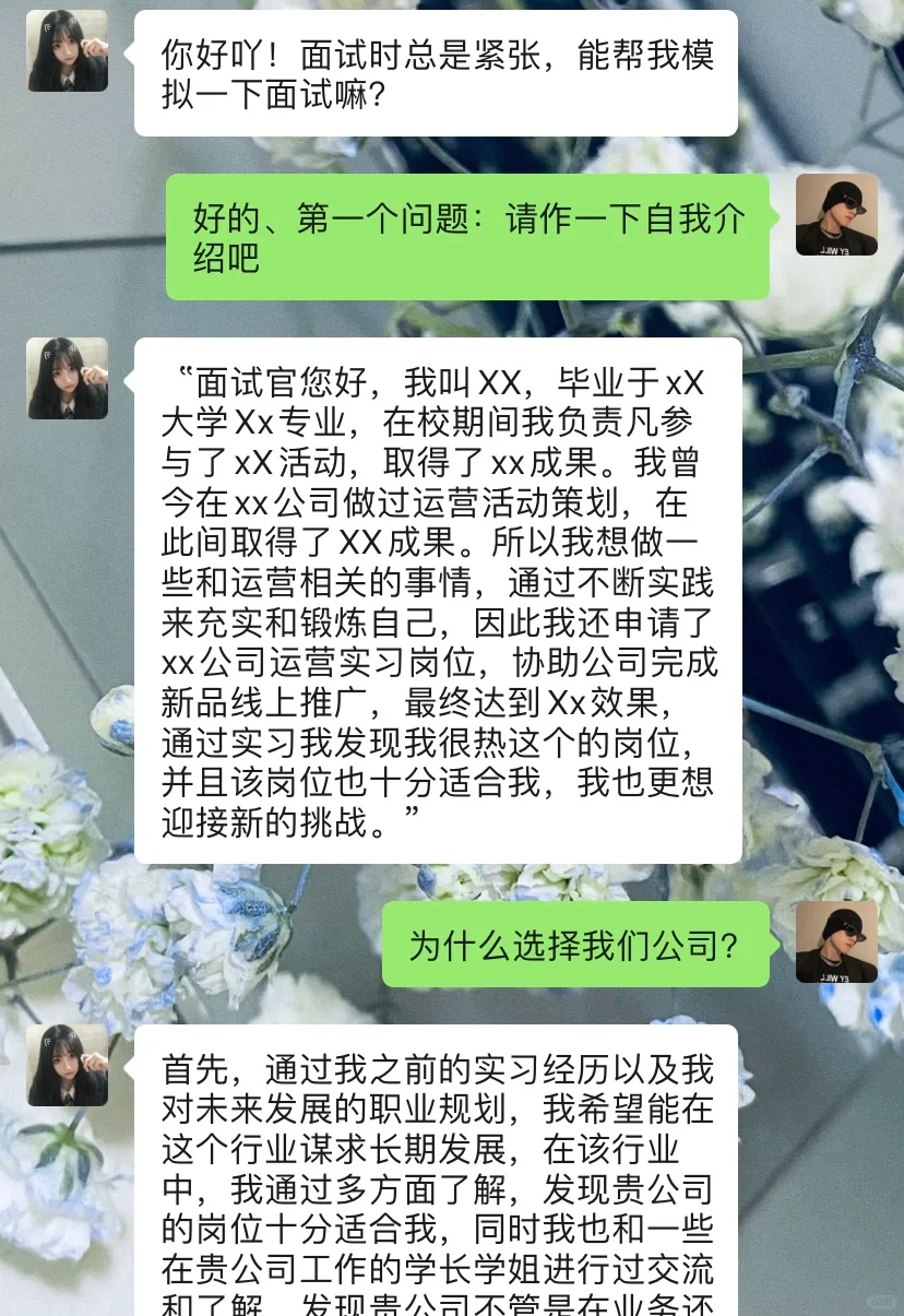 她也太会面试了吧～～～