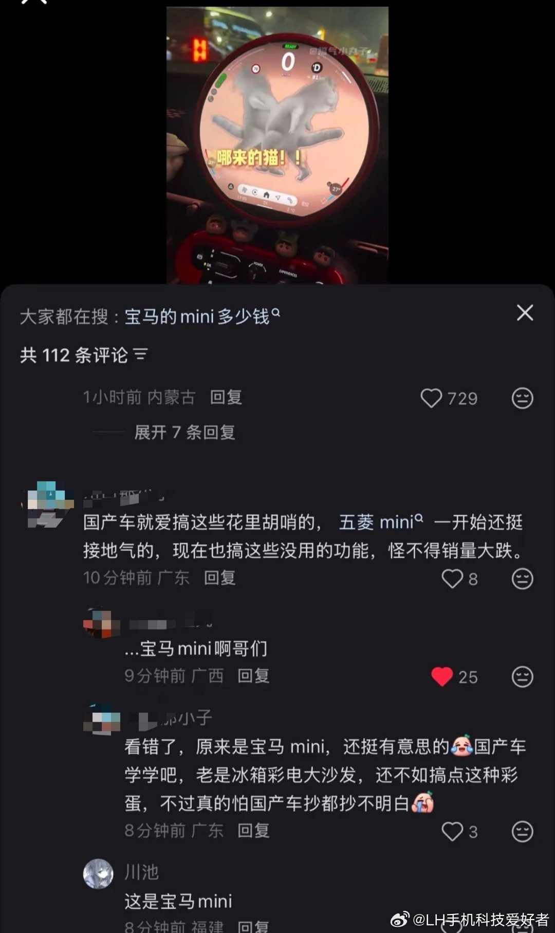 不知道是不是串子，这人发言太对味了。先是把宝马mini说成五菱mini，然后说国