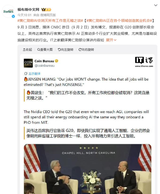 AI会消灭所有工作？黄仁勋：无稽之谈
 
互联网消息显示，近期在参加“ G20 