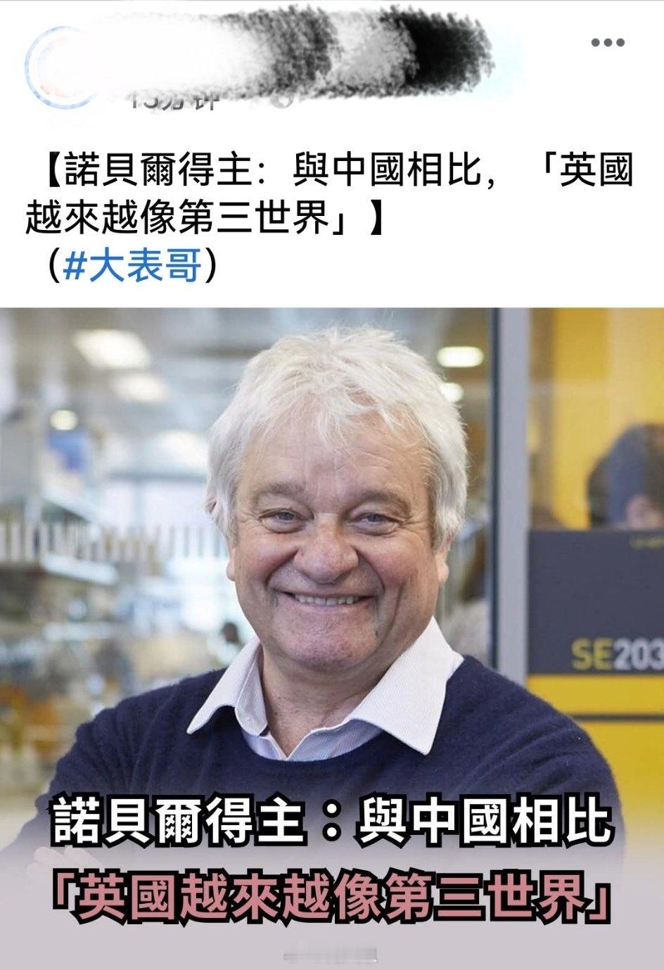 诺贝尔得主：与中国相比，「英國越來越像第三世界」。海外新鲜事何天恩