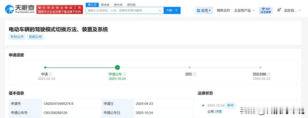 【小米汽车驾驶模式切换专利公布 可提高加速效率】
天眼查App显示，近日，小米汽