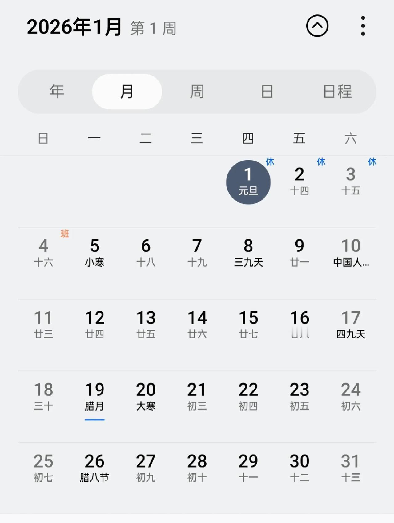 26元旦放假放的真幽默
如果元旦是星期三，能多放一天吗？