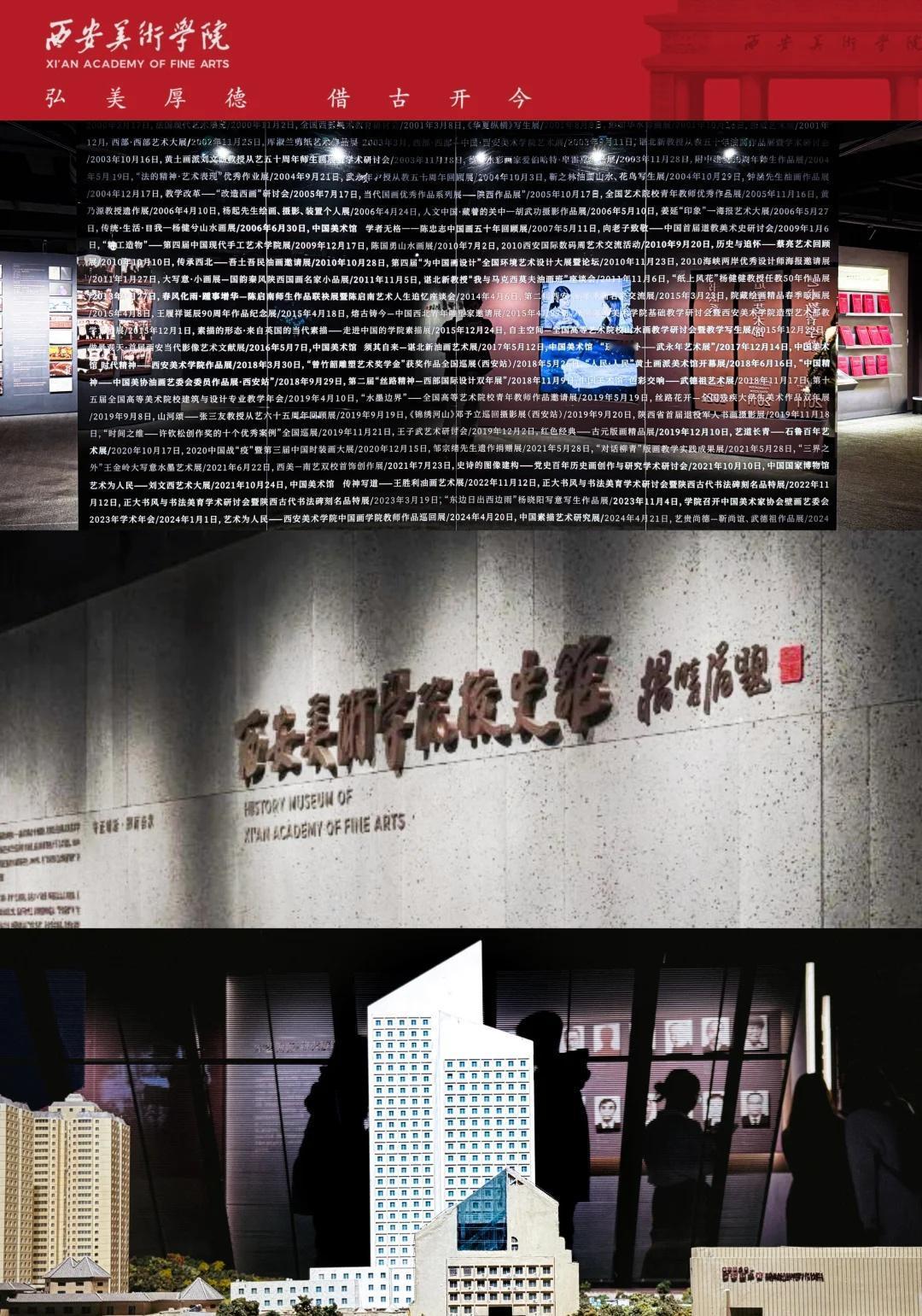 🎉西美76岁！校史馆里的岁月故事，等你来看！
76载春秋，
是我们与西美的共同
