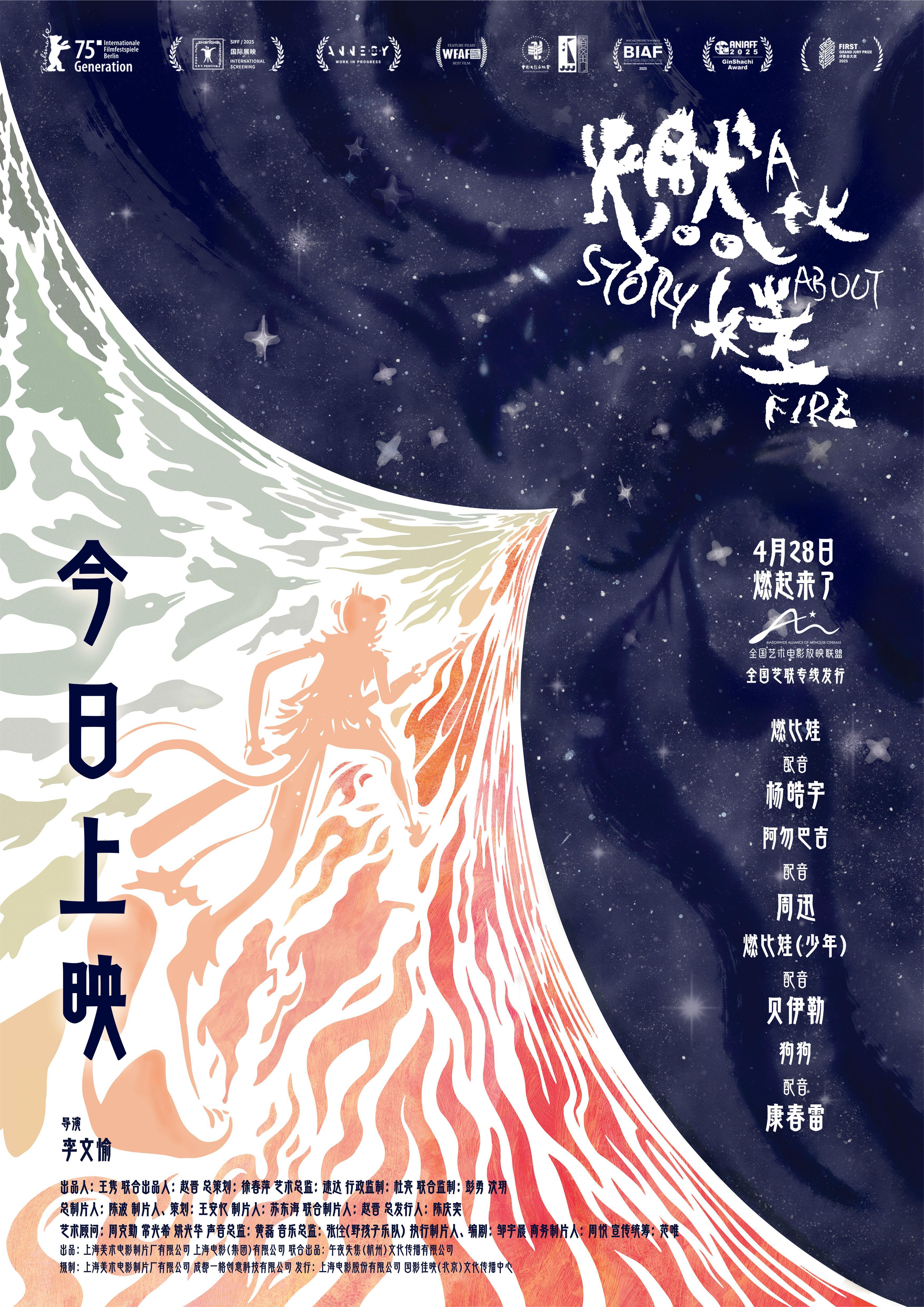 哪怕前路是无边的黑暗，娃也要勇敢冲破混沌，寻找属于自己的火种🐒上海美术电影制片