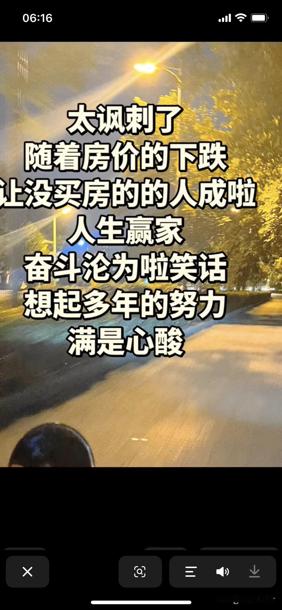 没有买房的真的是人生赢家吗？
没有买房的人不是他认知高，知道房子要降价。有钱而选