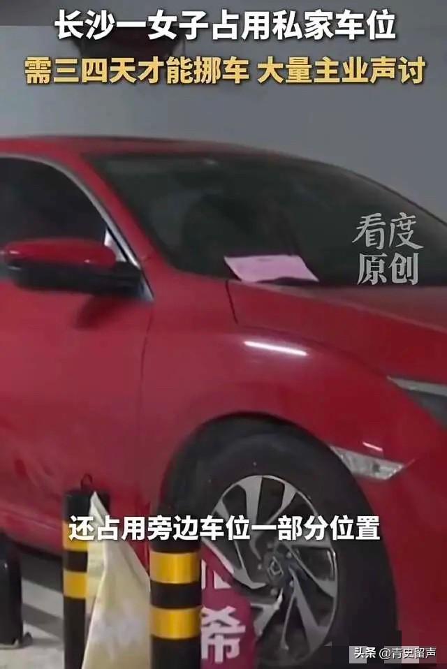 真不要脸！湖南长沙，一业主车位被女子长期霸占，物业让她挪车，女子却三推四阻，就是