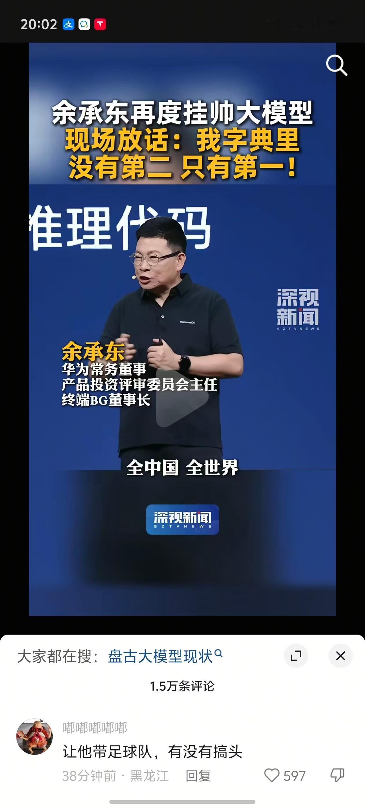 世界杯强烈建议余承东担任国足主教练！ 